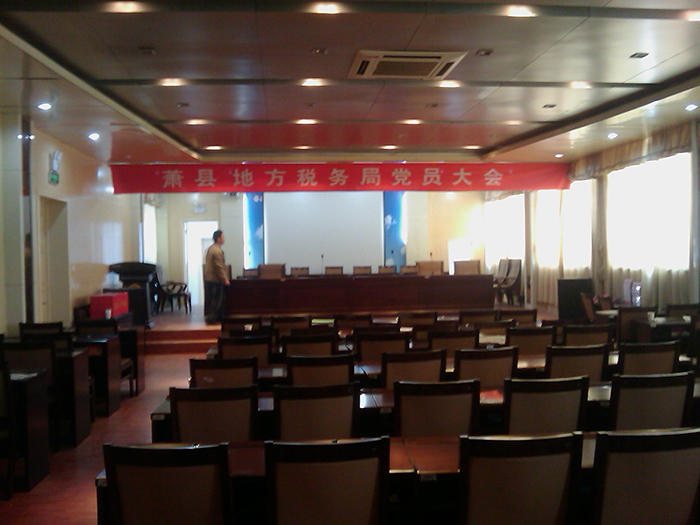 蕭縣地稅局會議室